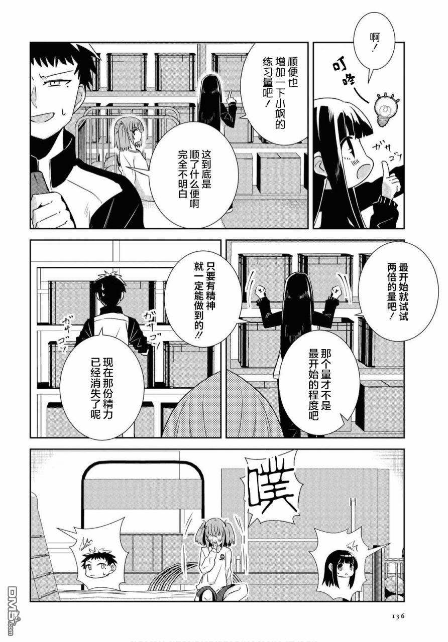 在百合缤纷的教室 第8话 第5页