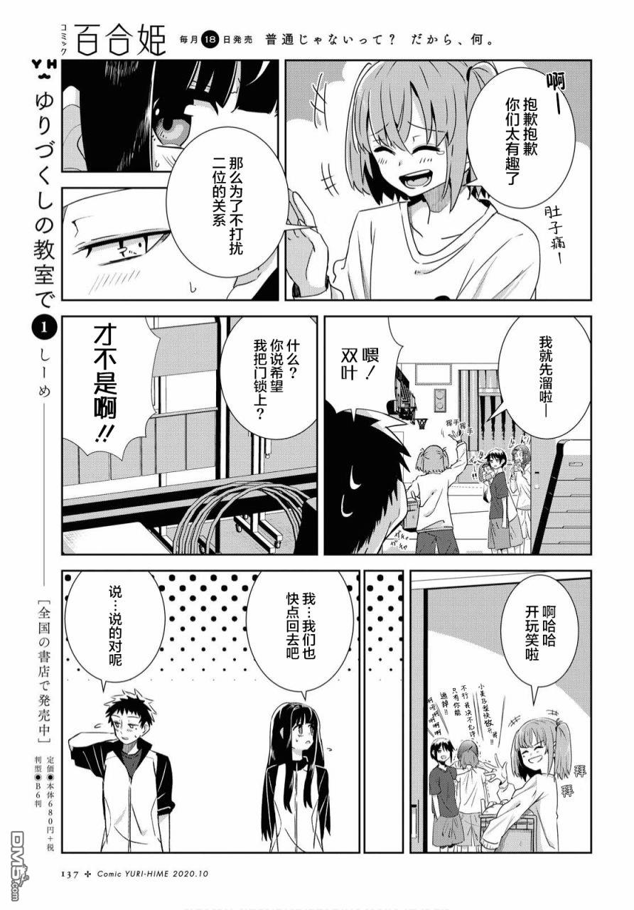 在百合缤纷的教室 第8话 第6页