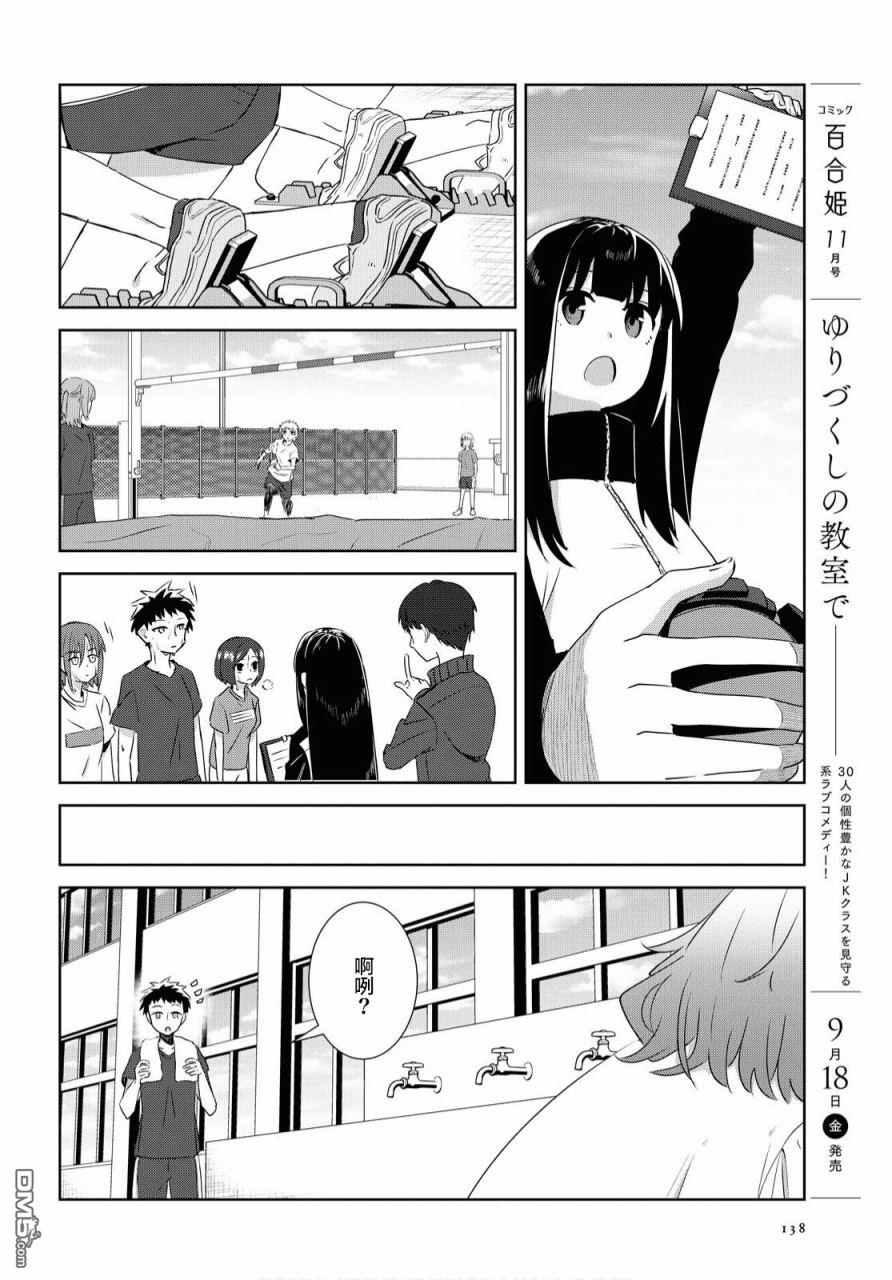 在百合缤纷的教室 第8话 第7页