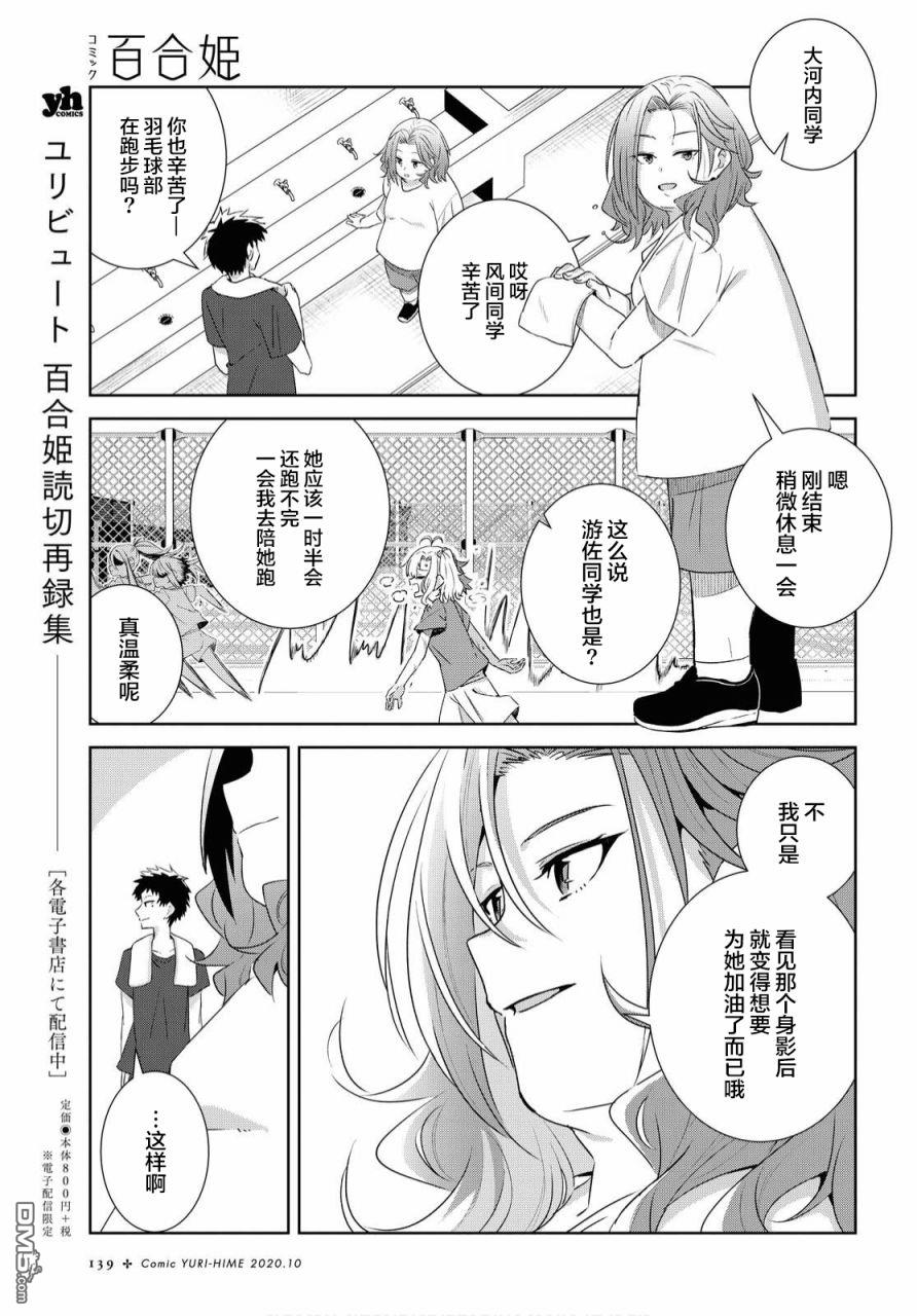 在百合缤纷的教室 第8话 第8页