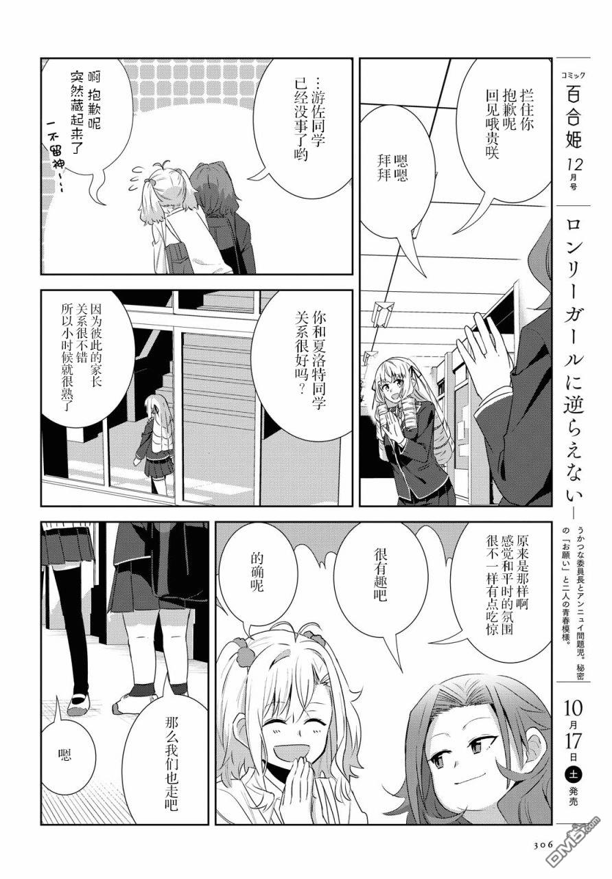 在百合缤纷的教室 第9话 第11页