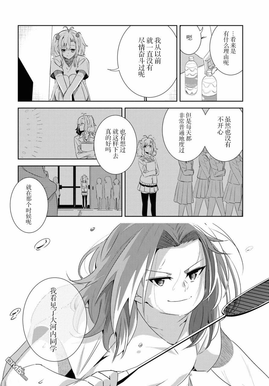 在百合缤纷的教室 第9话 第13页