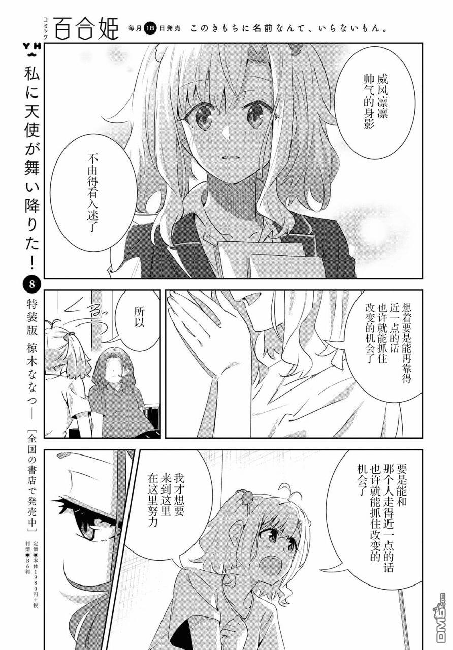 在百合缤纷的教室 第9话 第14页