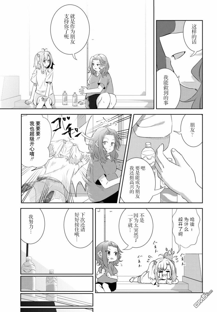 在百合缤纷的教室 第9话 第16页