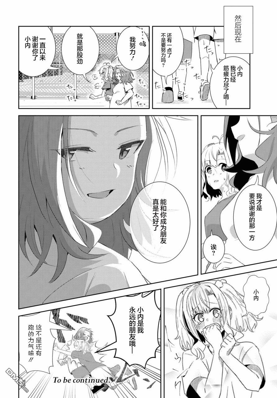 在百合缤纷的教室 第9话 第17页