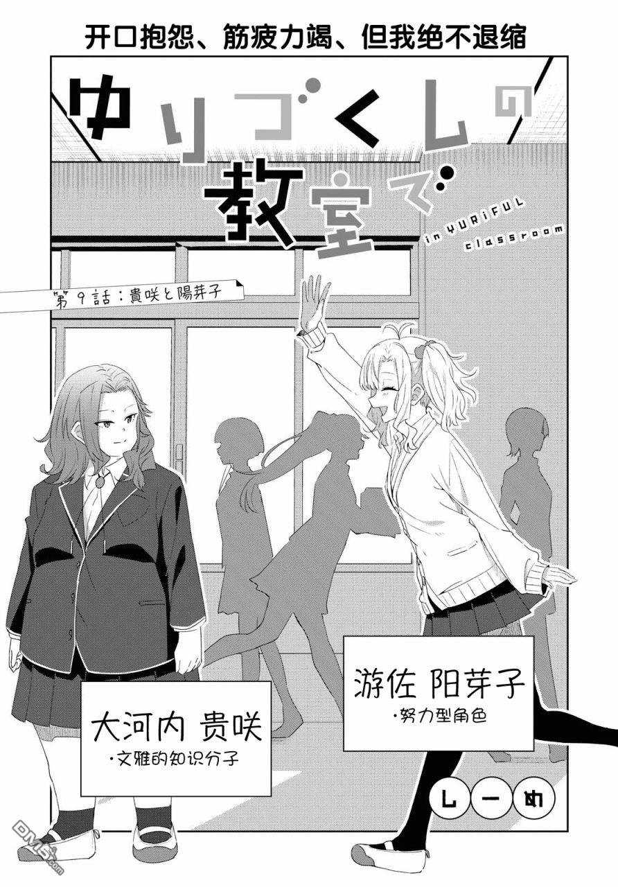 在百合缤纷的教室 第9话 第2页