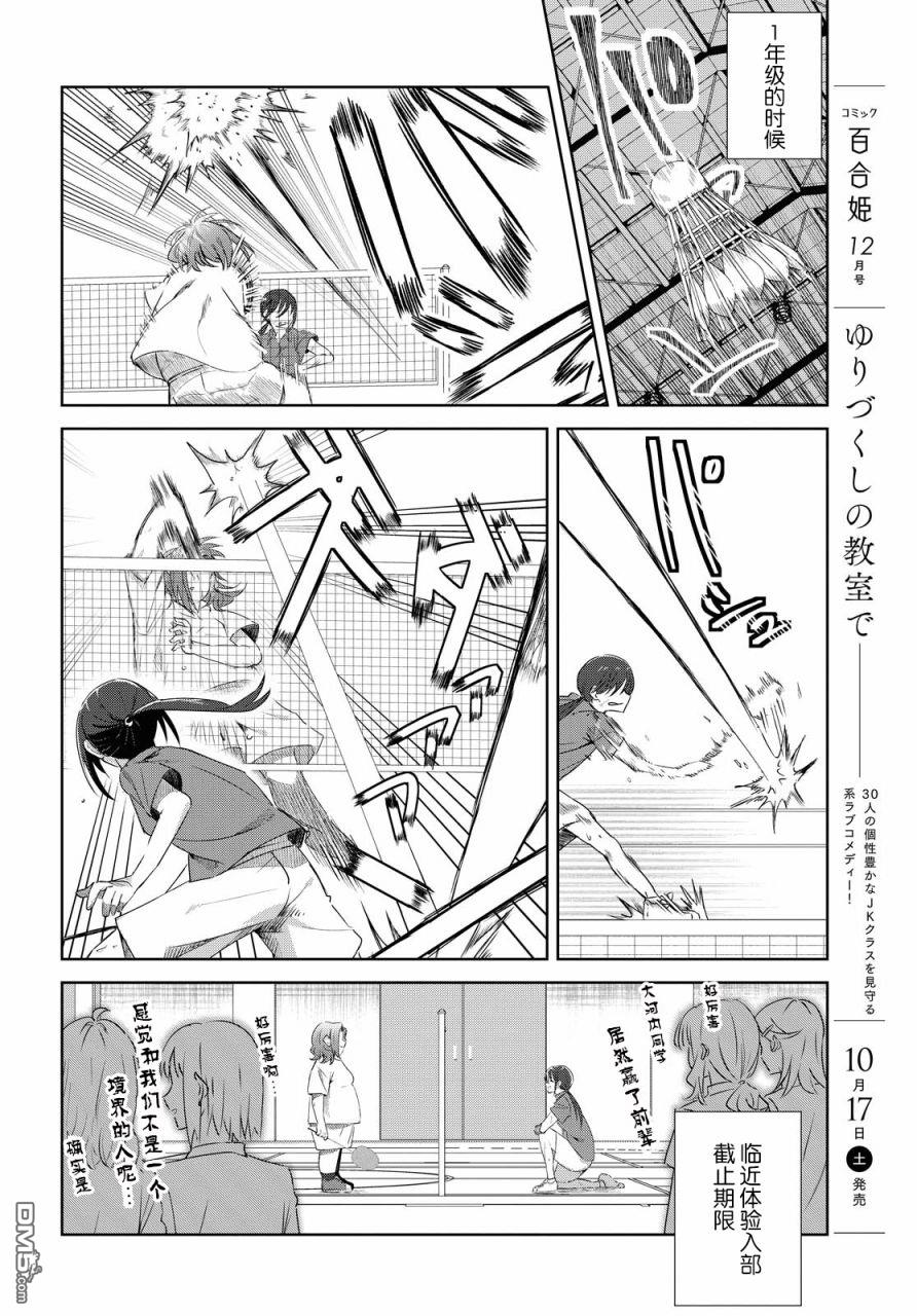 在百合缤纷的教室 第9话 第3页