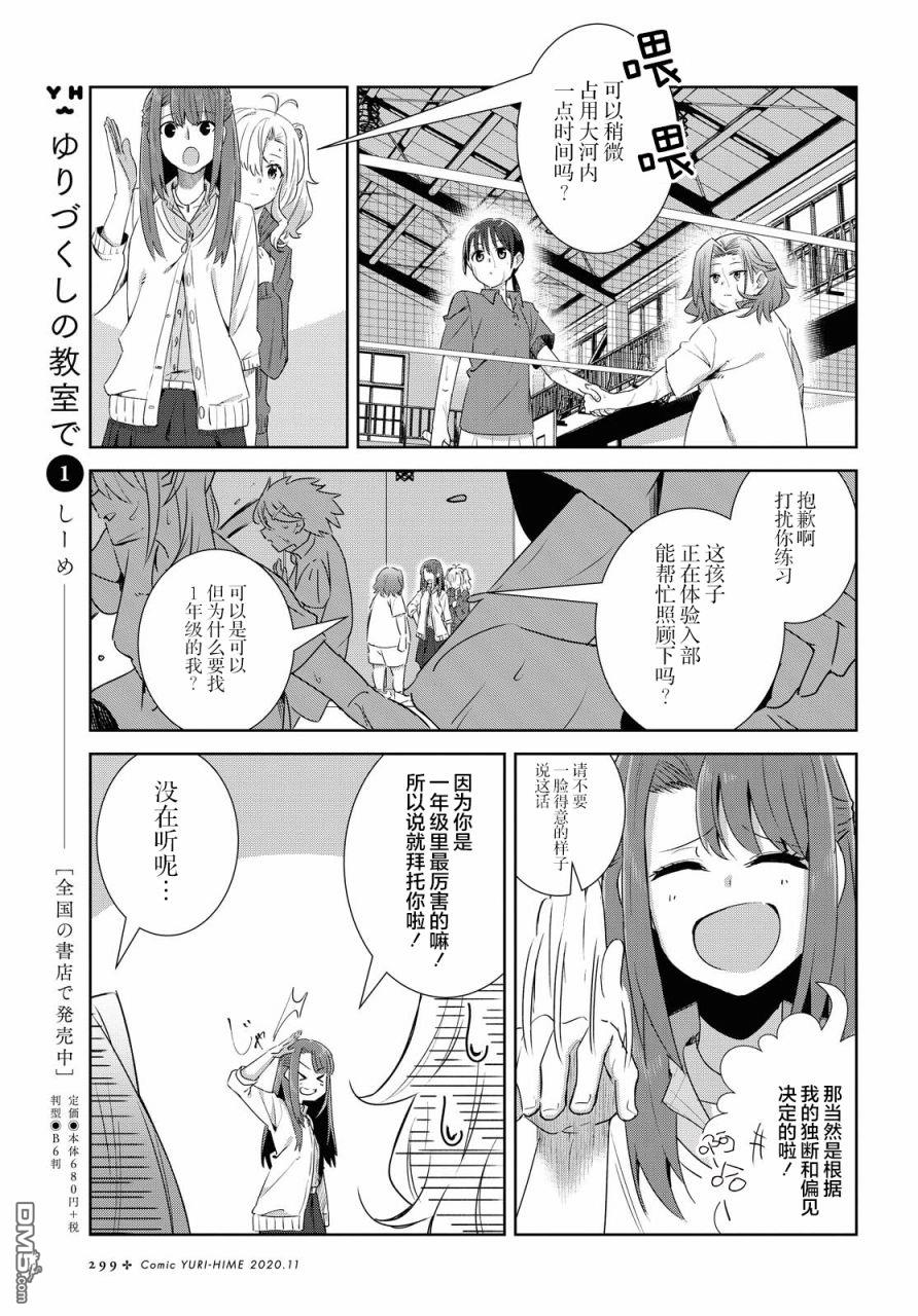 在百合缤纷的教室 第9话 第4页