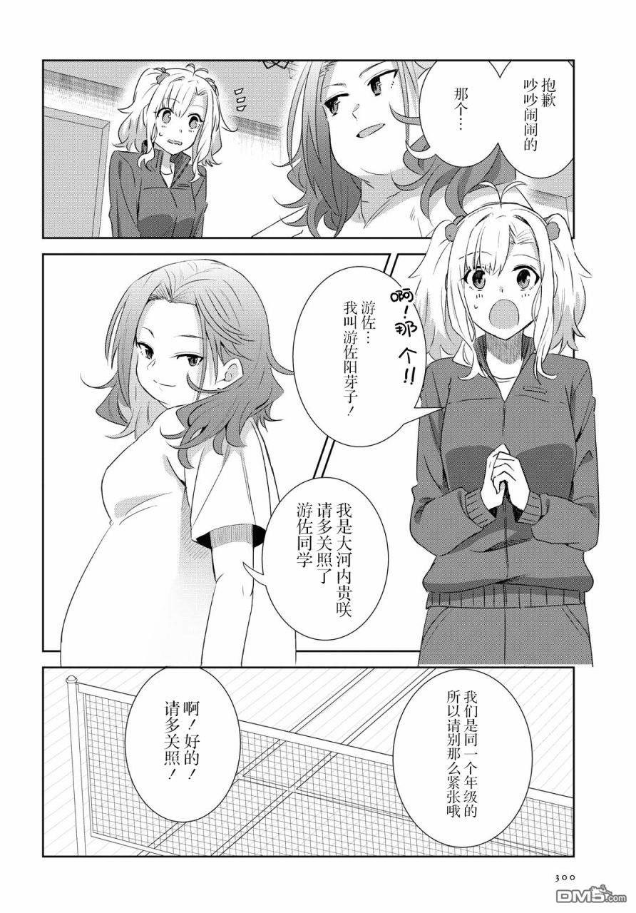 在百合缤纷的教室 第9话 第5页