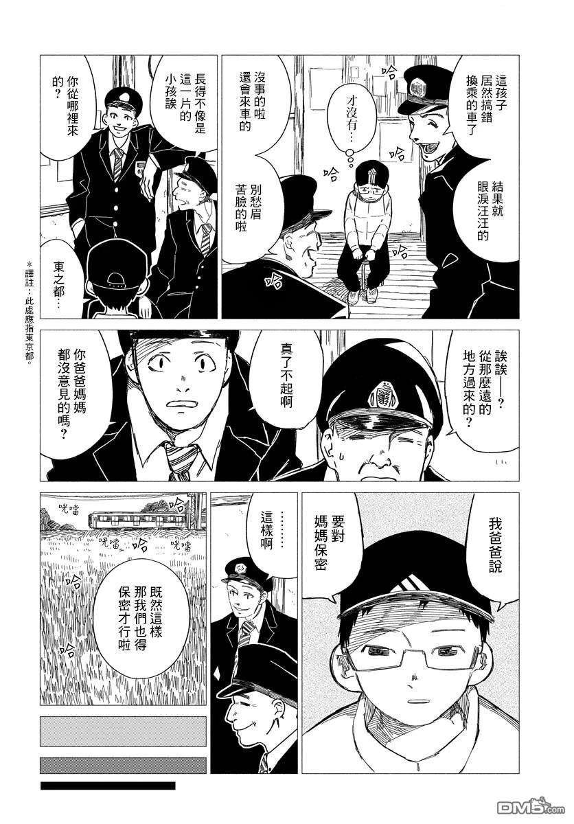关於少年 [番外] 短篇 第8页