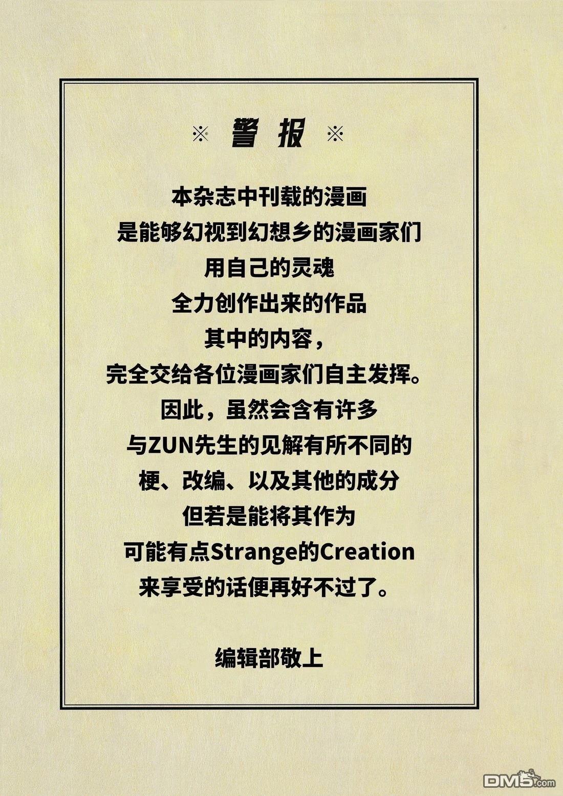 东方外来韦编11 [番外] 2博丽神社被诅咒了 第1页