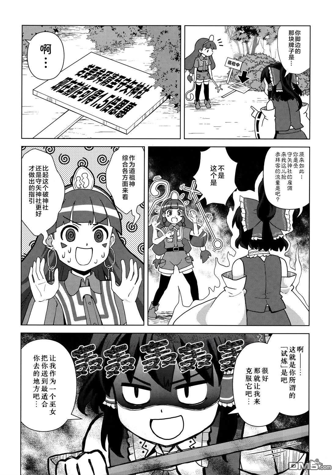 东方外来韦编11 [番外] 2博丽神社被诅咒了 第10页