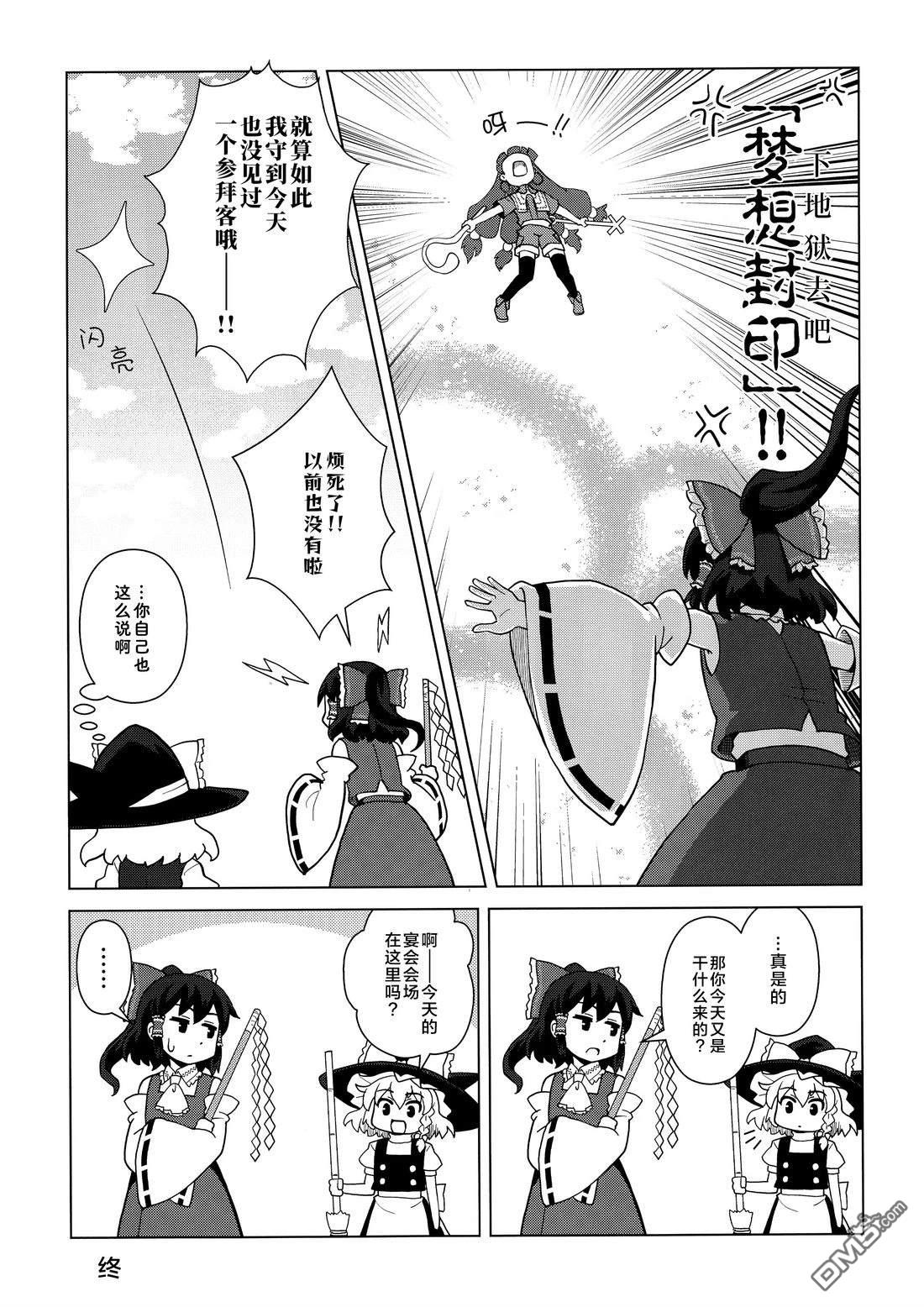 东方外来韦编11 [番外] 2博丽神社被诅咒了 第11页