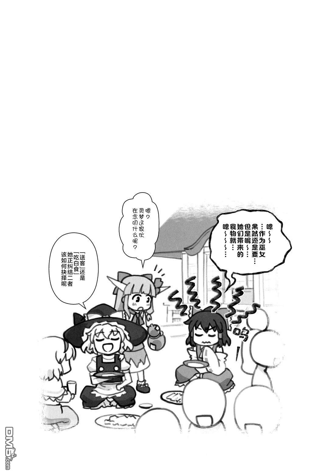 东方外来韦编11 [番外] 2博丽神社被诅咒了 第12页