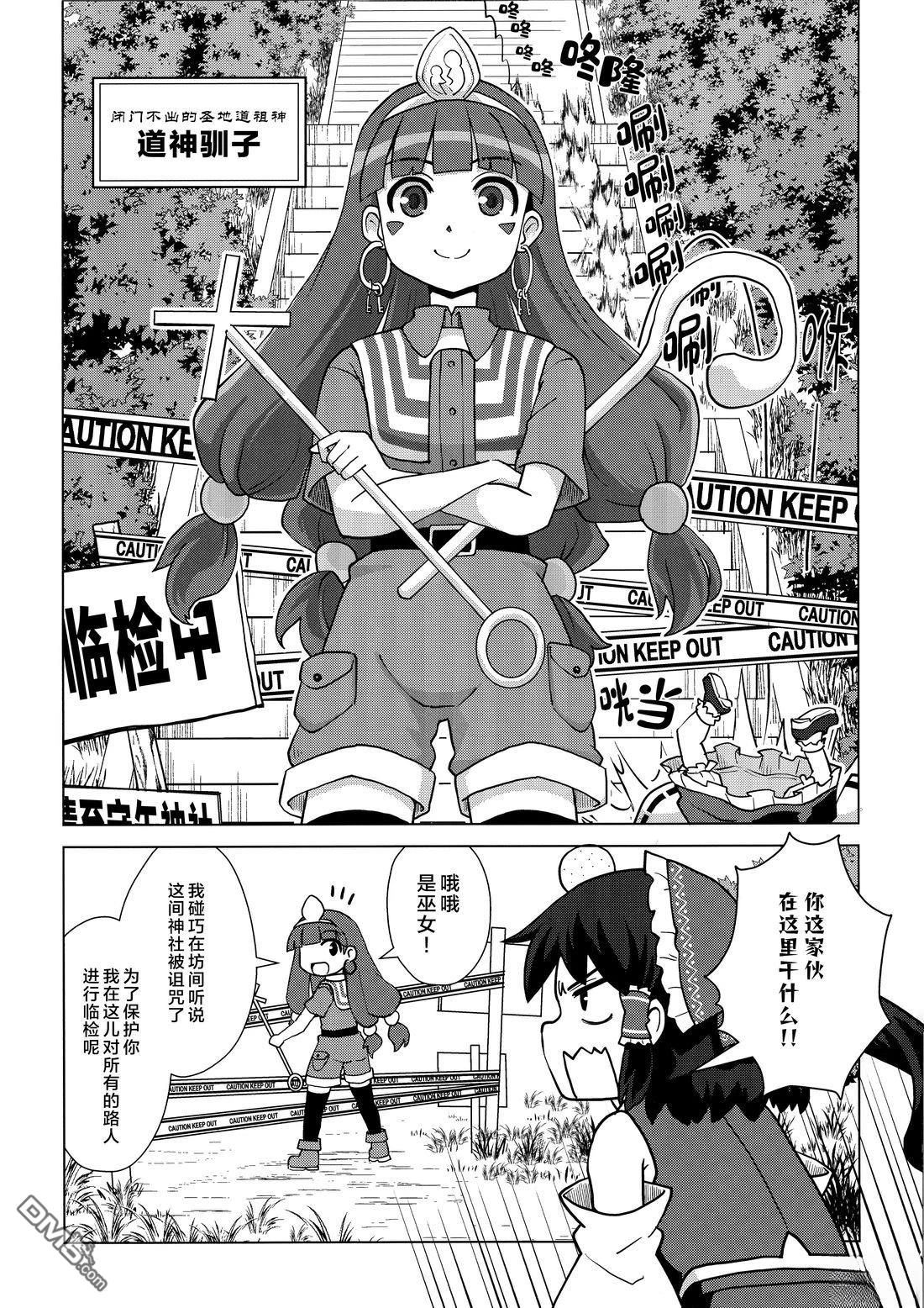东方外来韦编11 [番外] 2博丽神社被诅咒了 第3页