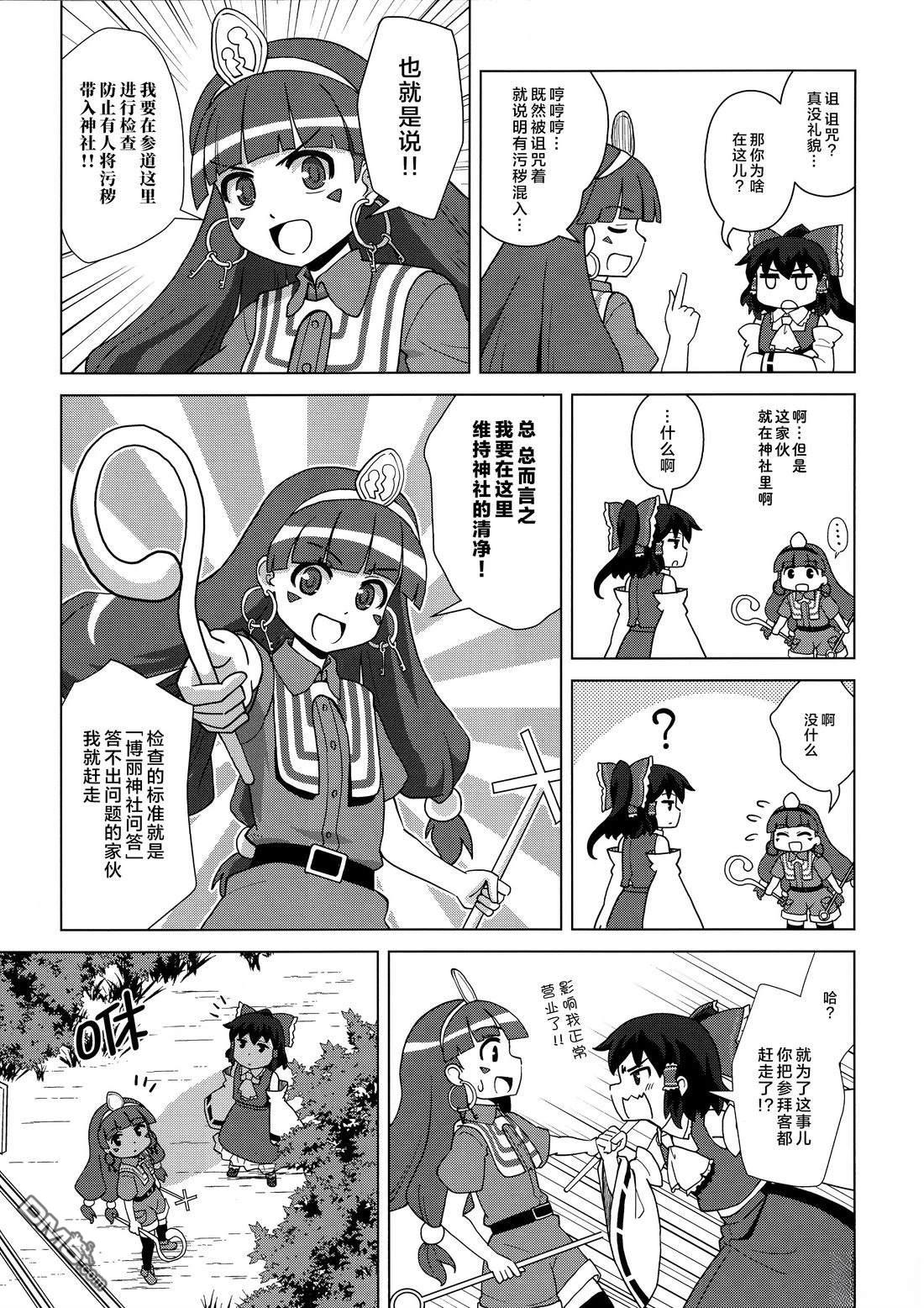 东方外来韦编11 [番外] 2博丽神社被诅咒了 第4页