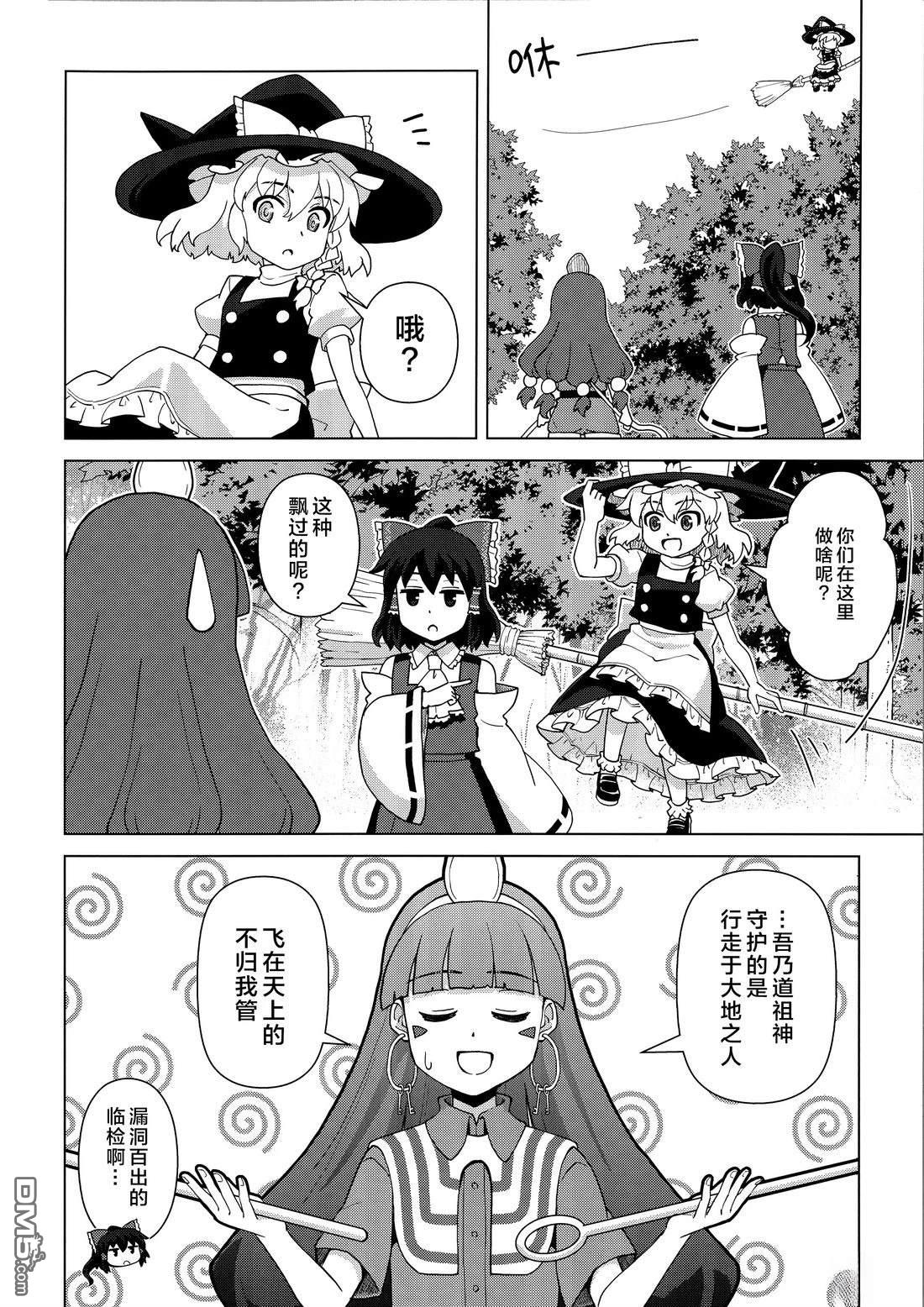 东方外来韦编11 [番外] 2博丽神社被诅咒了 第5页