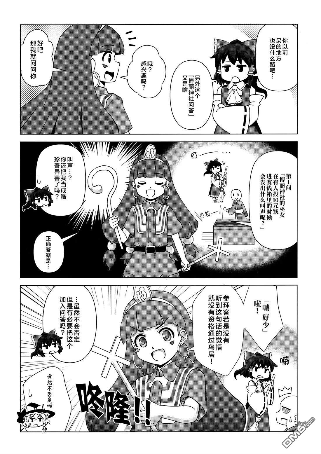 东方外来韦编11 [番外] 2博丽神社被诅咒了 第6页