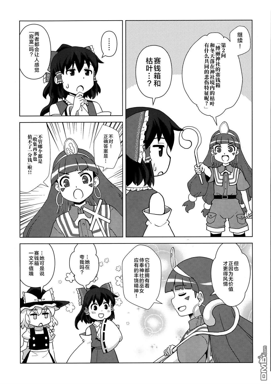 东方外来韦编11 [番外] 2博丽神社被诅咒了 第7页