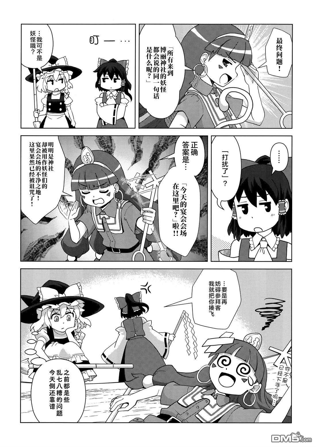 东方外来韦编11 [番外] 2博丽神社被诅咒了 第8页