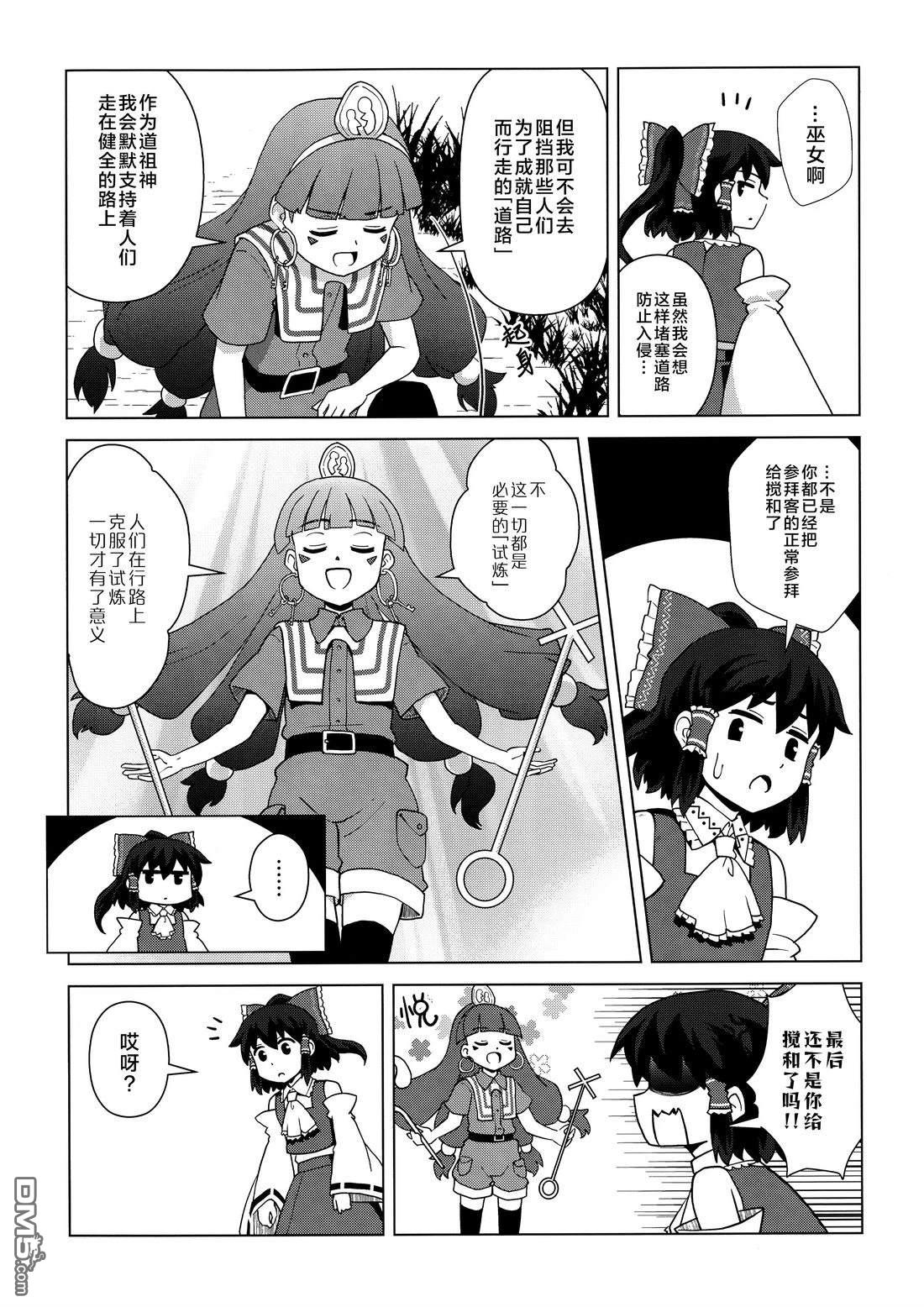 东方外来韦编11 [番外] 2博丽神社被诅咒了 第9页
