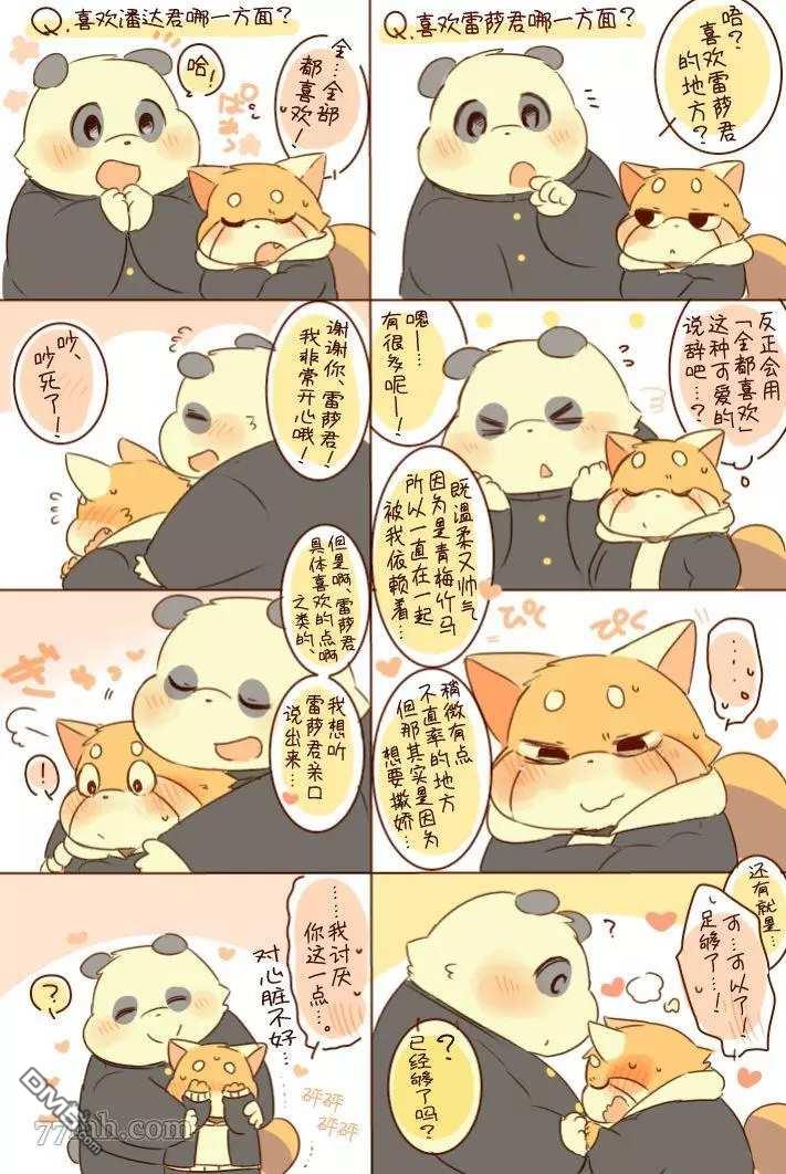 潘达君和雷萨君 第2话 第31页