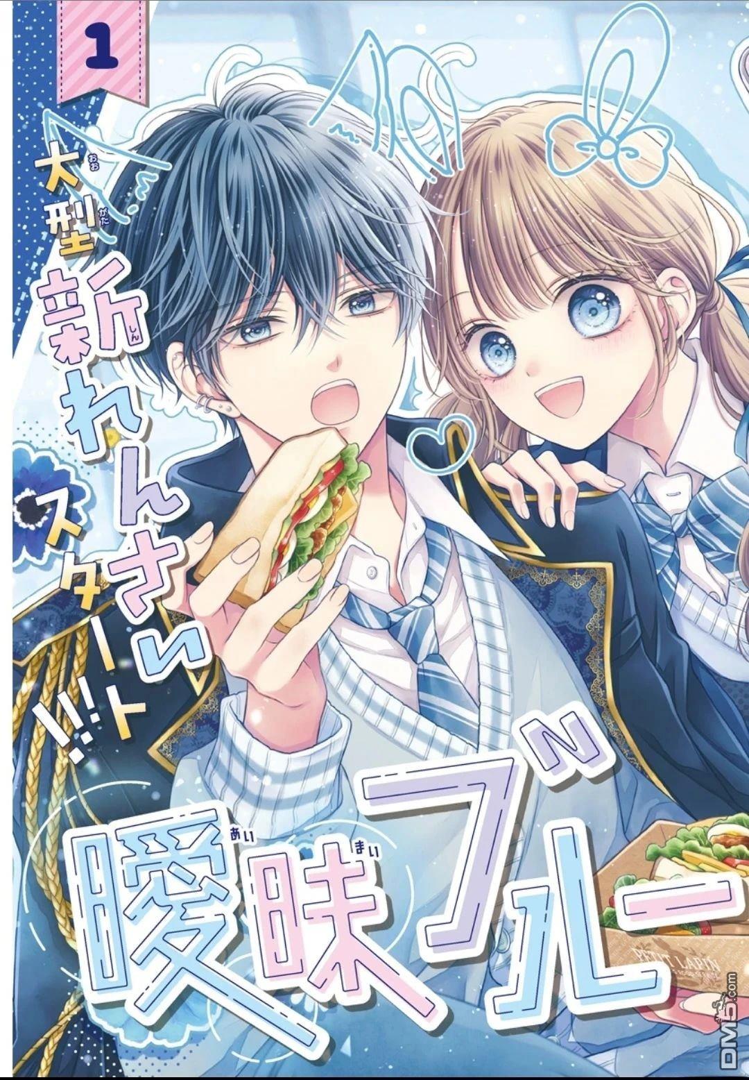 暧昧蓝色野兽 第1话 第1页