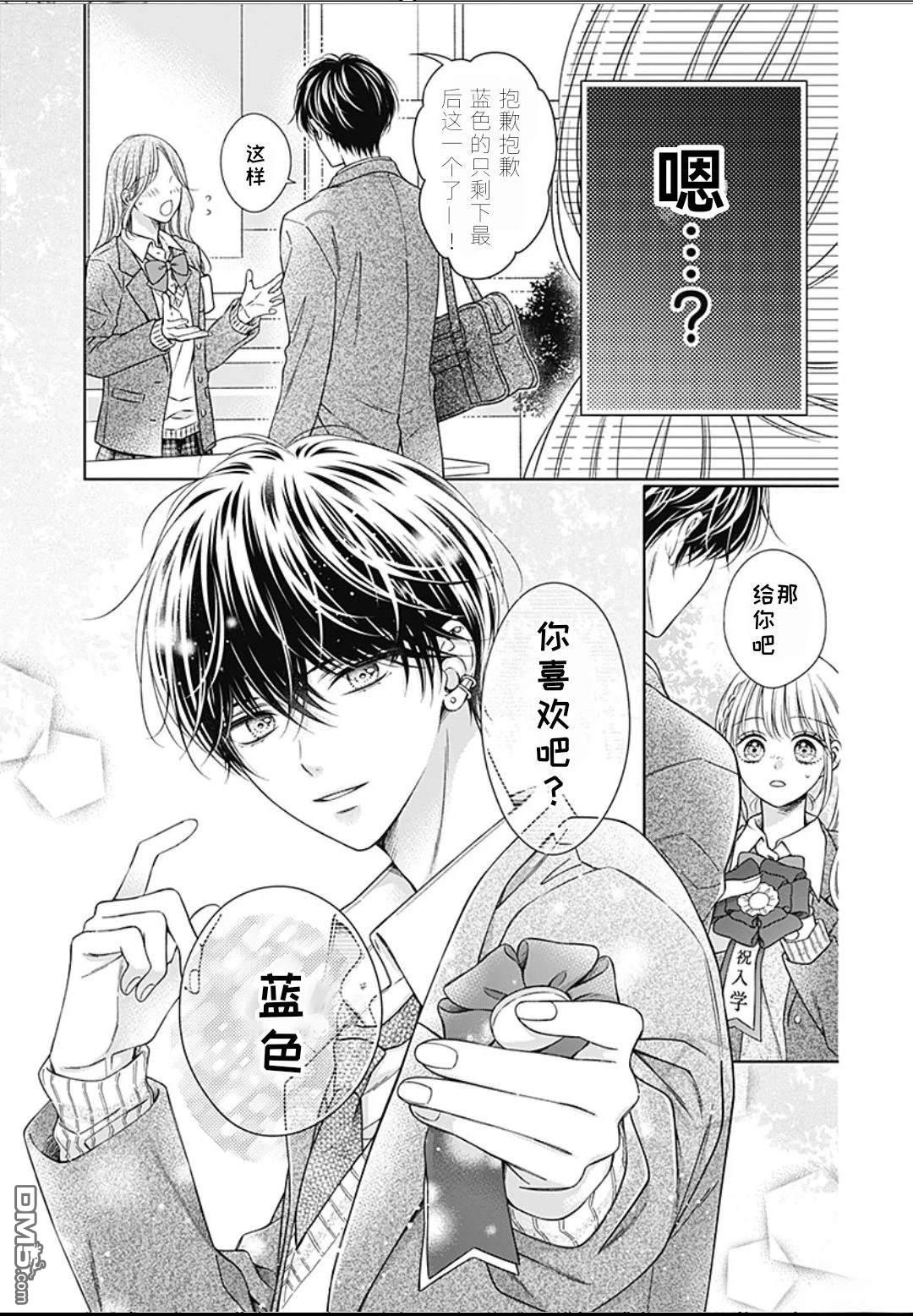 暧昧蓝色野兽 第1话 第15页