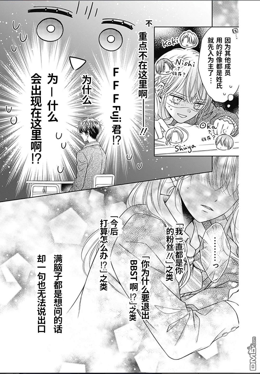 暧昧蓝色野兽 第1话 第19页