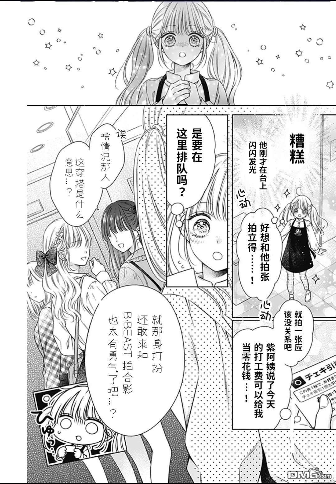 暧昧蓝色野兽 第1话 第26页