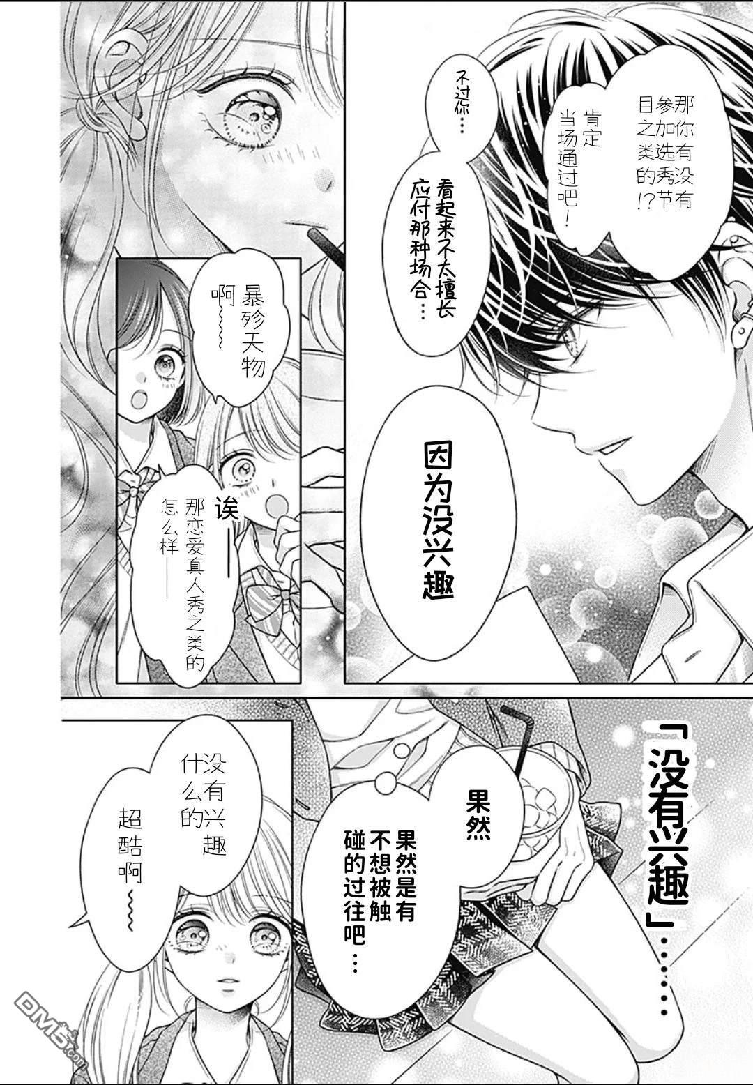 暧昧蓝色野兽 第1话 第32页