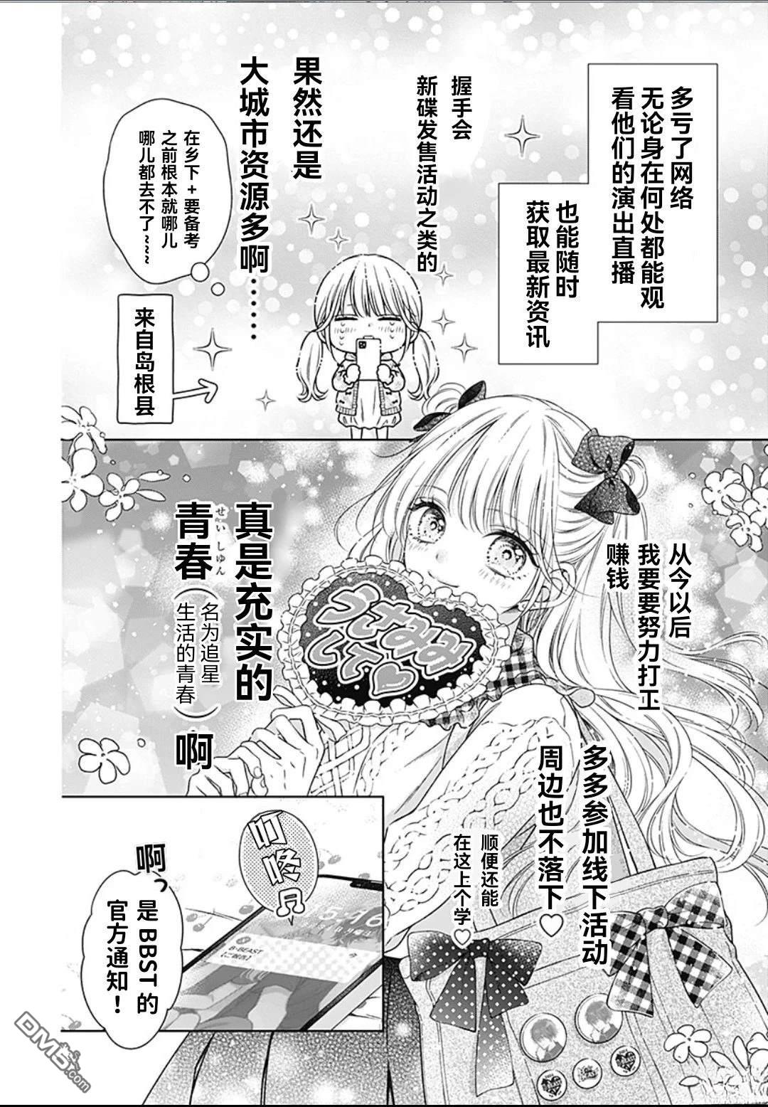 暧昧蓝色野兽 第1话 第6页