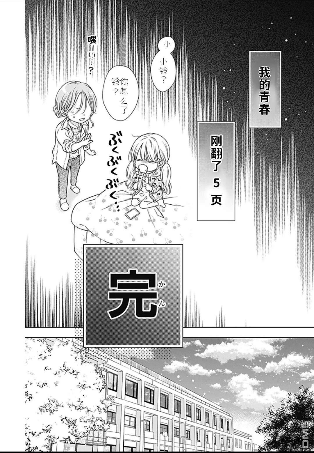 暧昧蓝色野兽 第1话 第8页