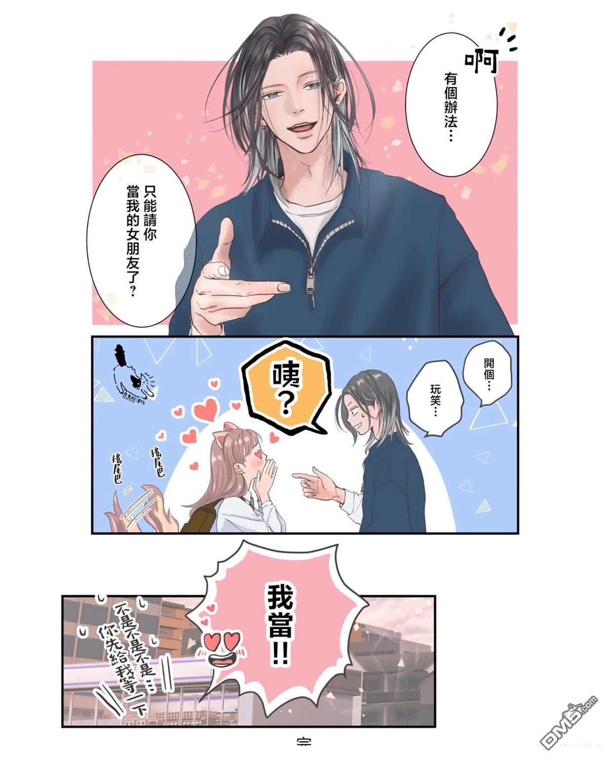 怦然心动要留在PM6:00後 [番外] 短篇 第18页
