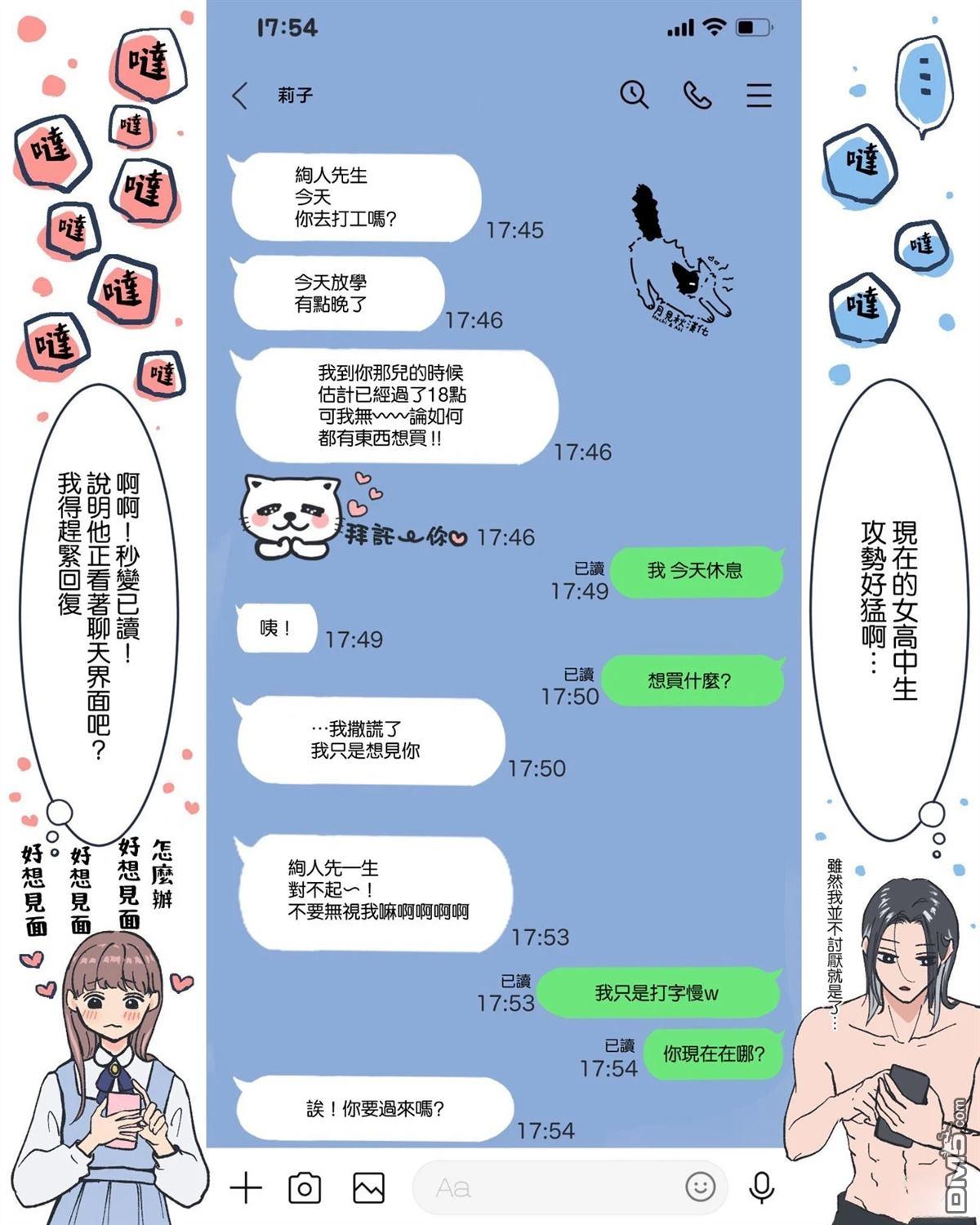 怦然心动要留在PM6:00後 [番外] 短篇 第21页