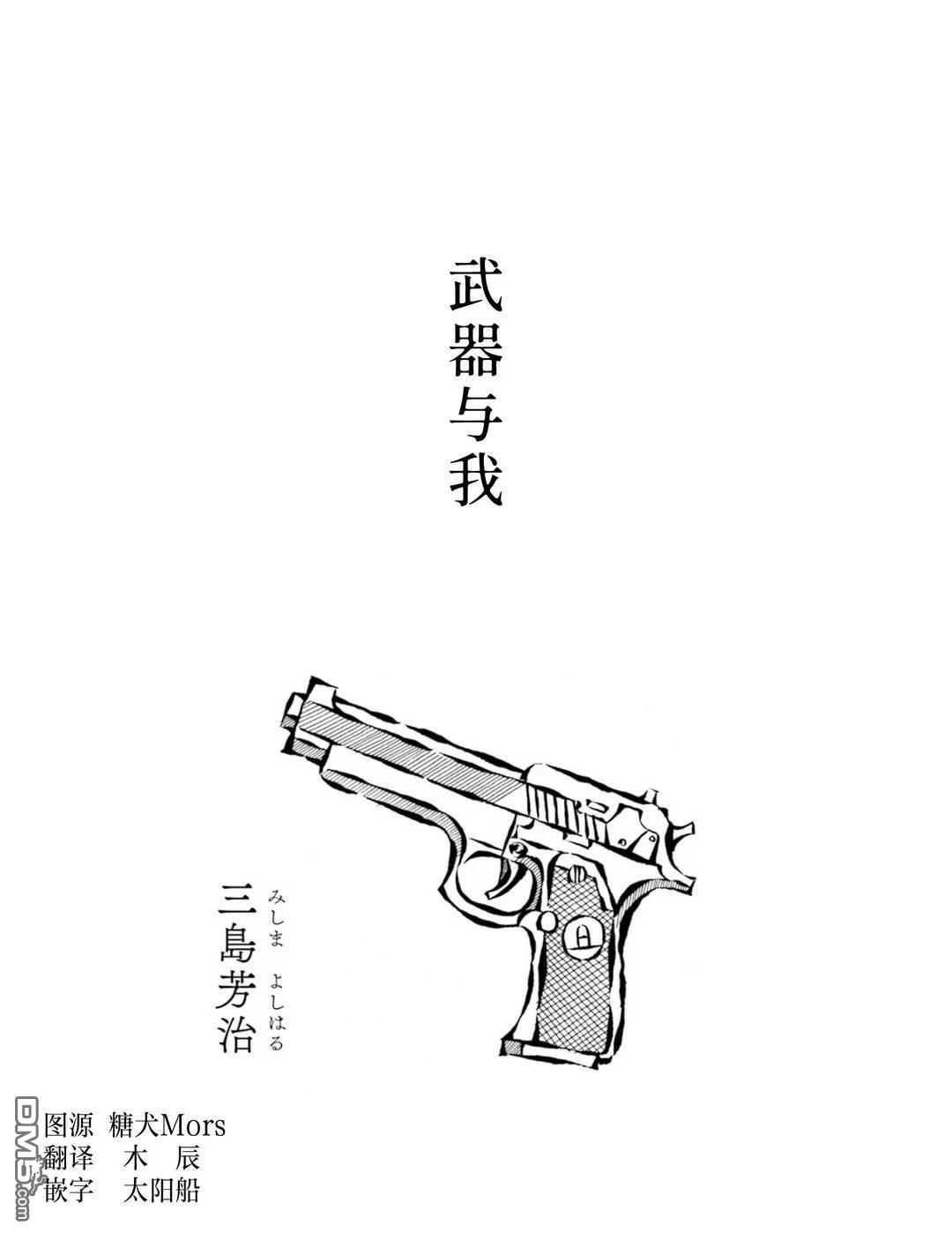 武器与我 [番外] 短篇 第1页