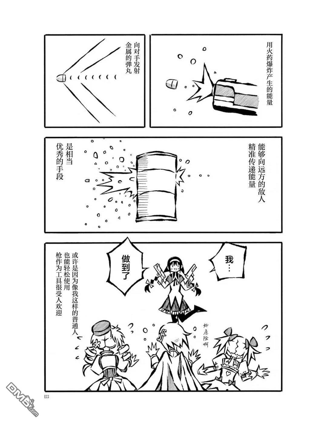 武器与我 [番外] 短篇 第12页