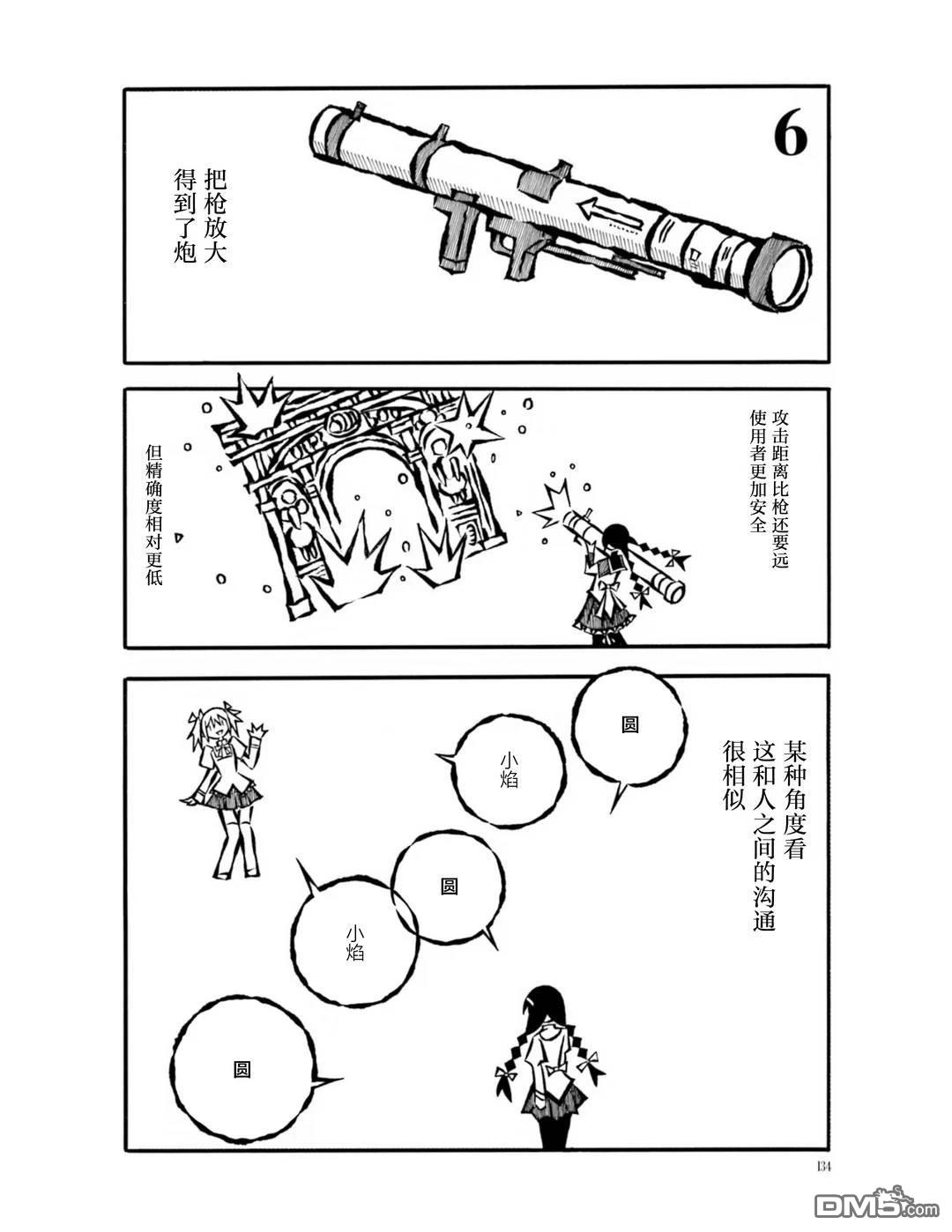 武器与我 [番外] 短篇 第13页
