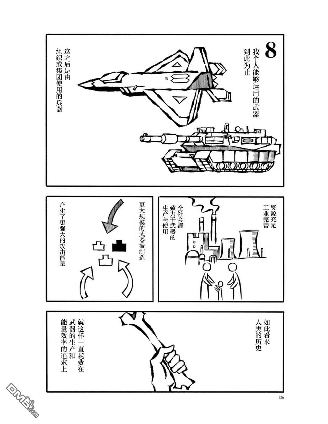 武器与我 [番外] 短篇 第15页