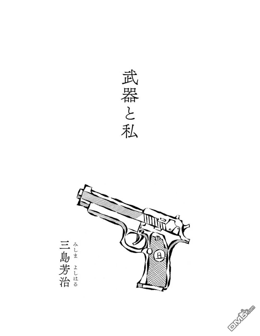 武器与我 [番外] 短篇 第2页
