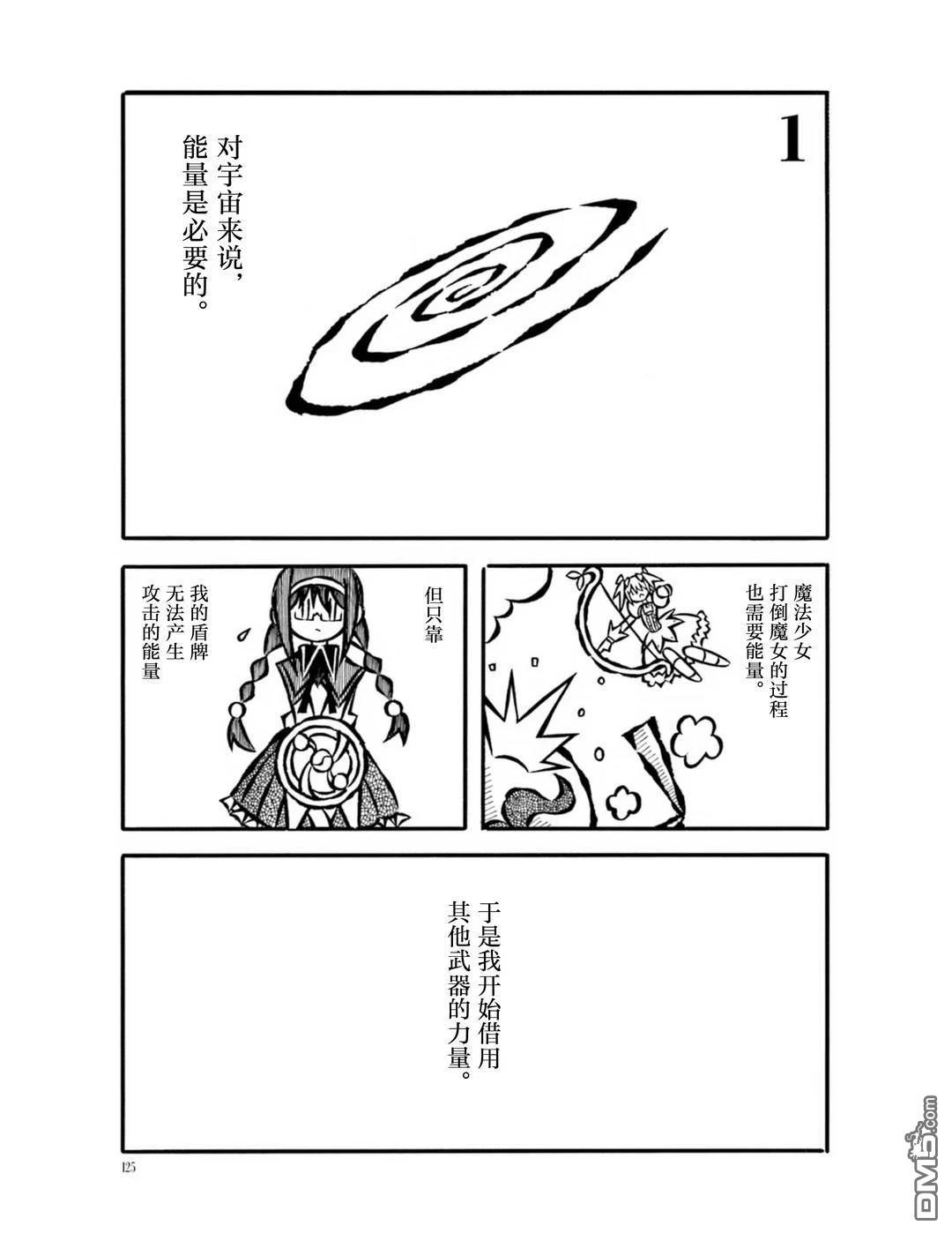 武器与我 [番外] 短篇 第4页