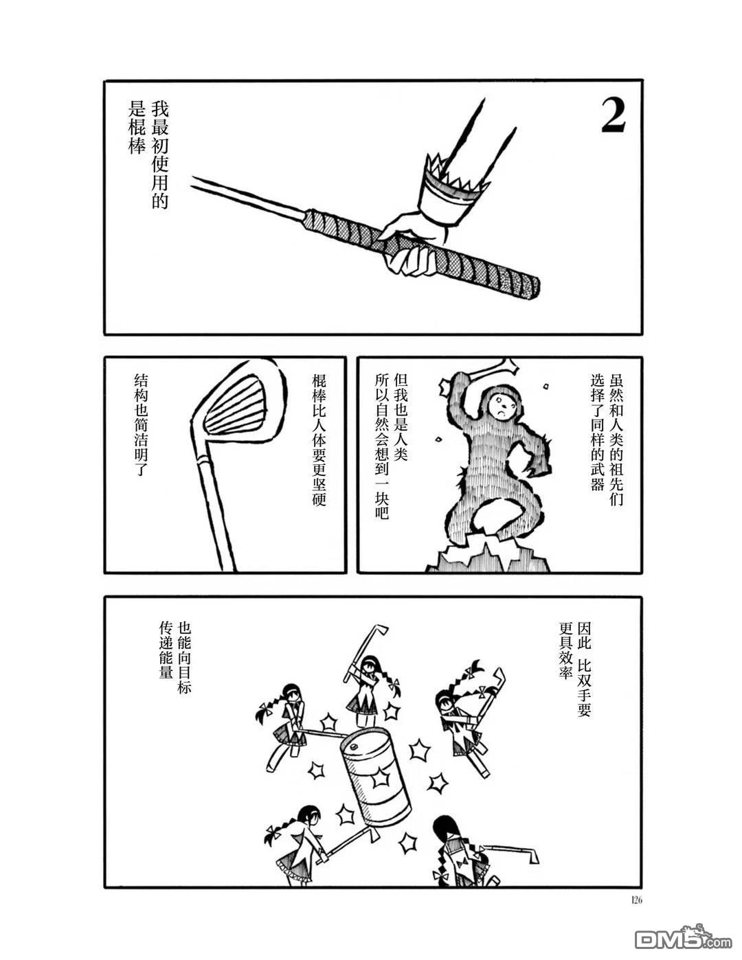 武器与我 [番外] 短篇 第5页
