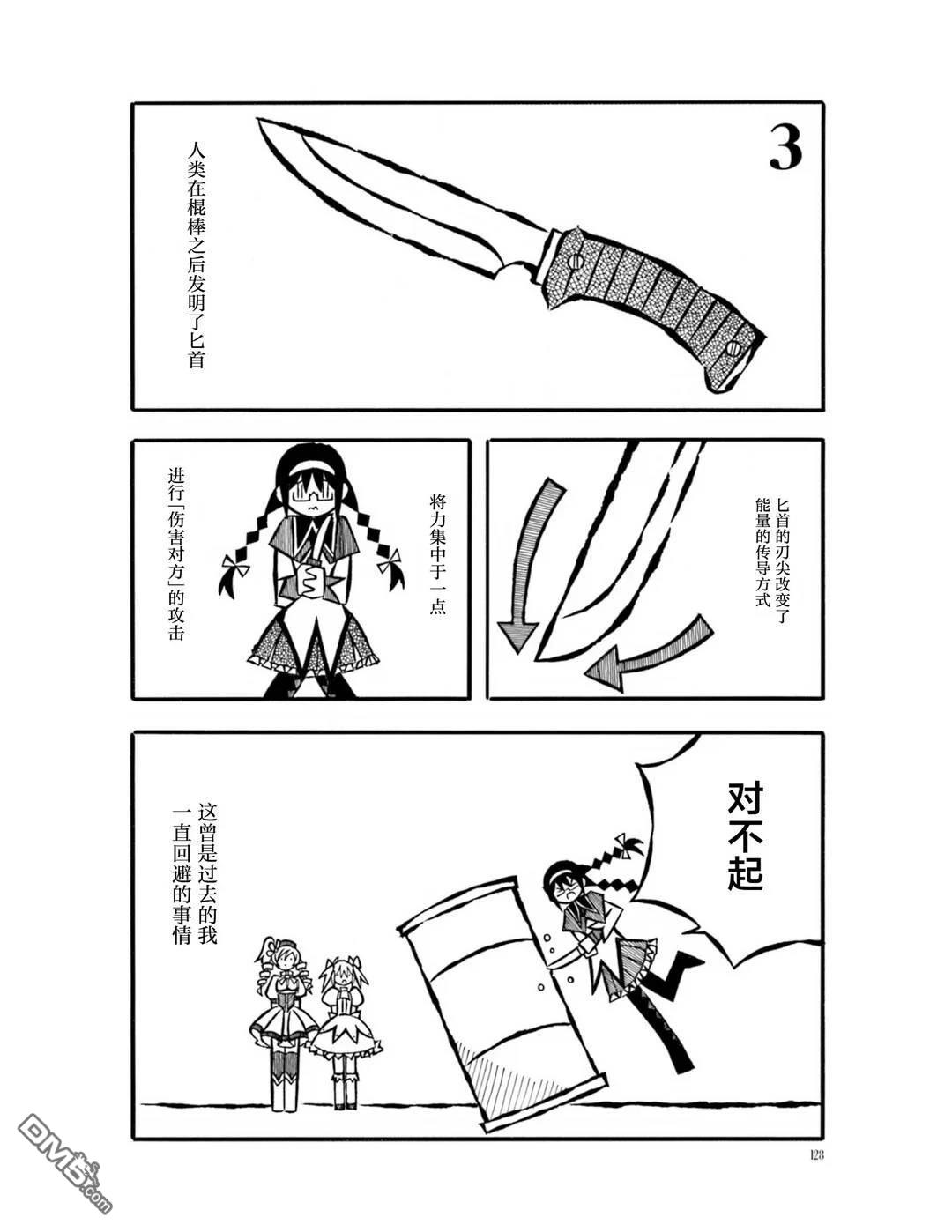 武器与我 [番外] 短篇 第7页