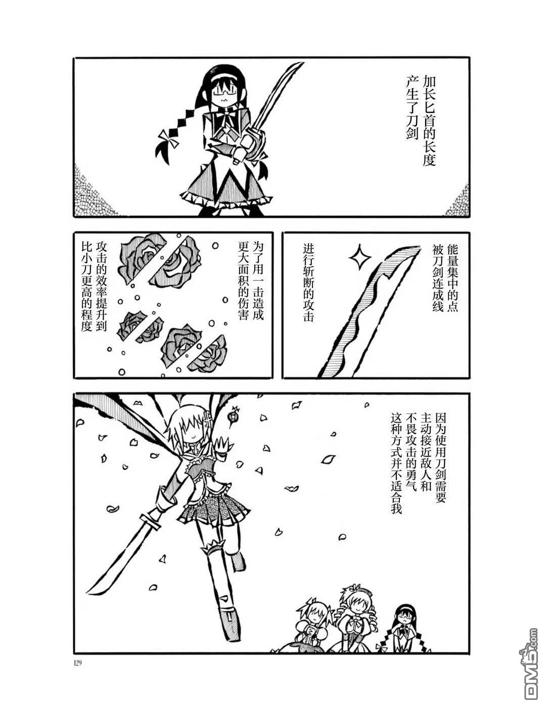 武器与我 [番外] 短篇 第8页