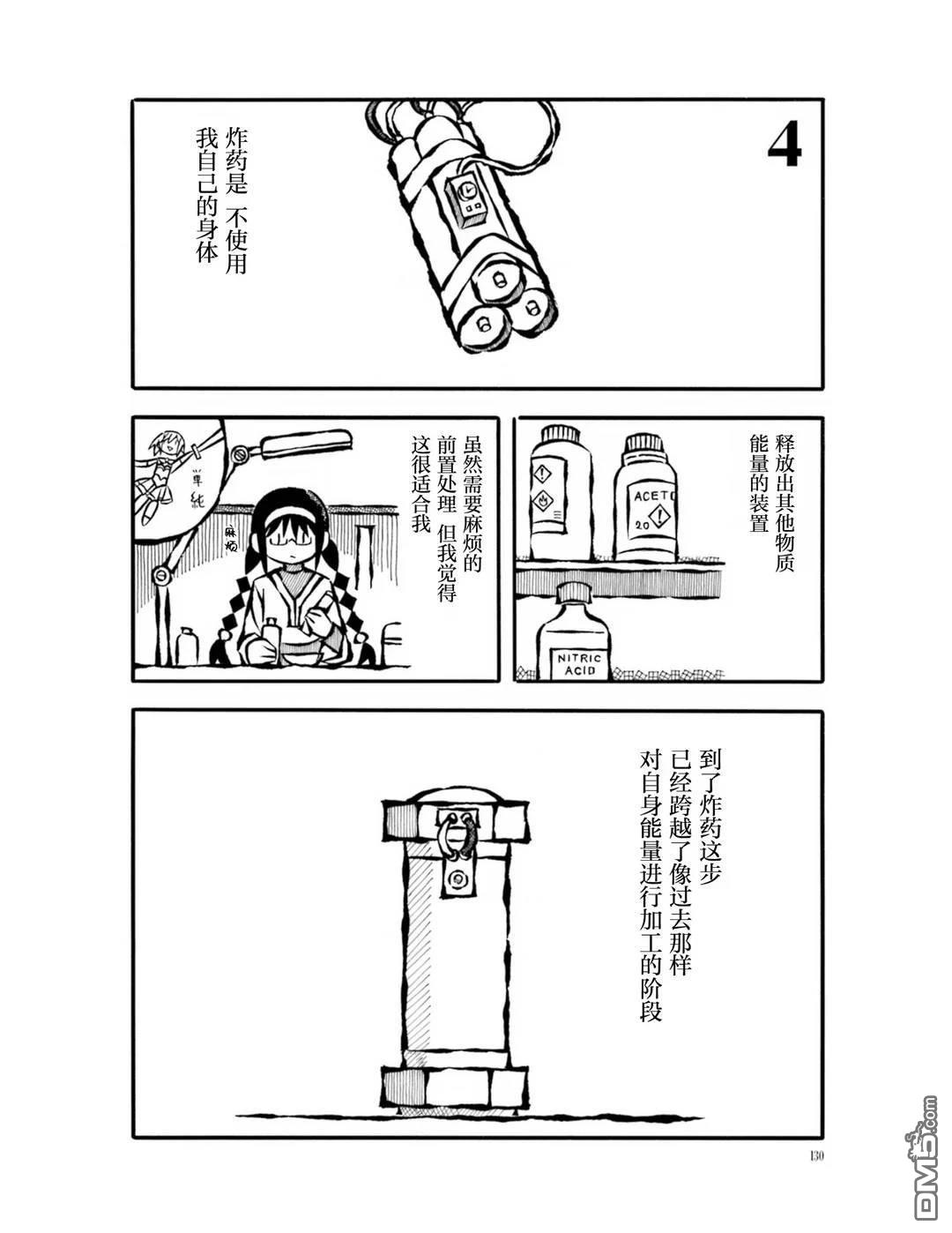 武器与我 [番外] 短篇 第9页