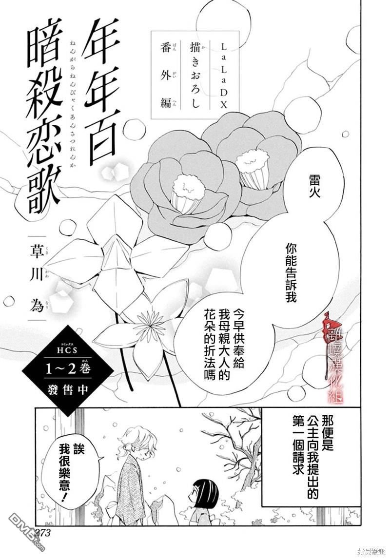 年年百暗杀恋歌 [番外] 番外01 第1页