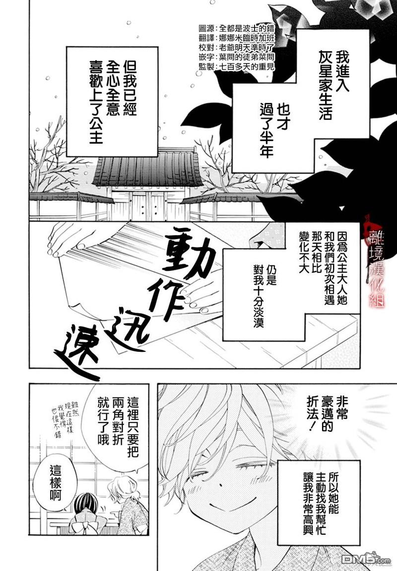 年年百暗杀恋歌 [番外] 番外01 第2页
