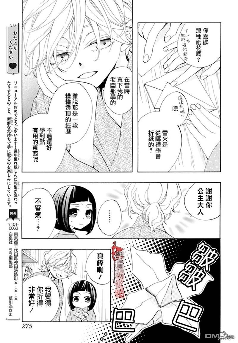 年年百暗杀恋歌 [番外] 番外01 第3页