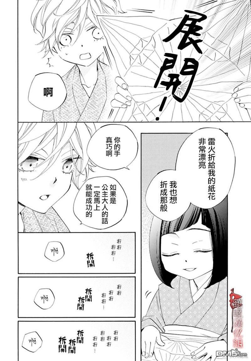 年年百暗杀恋歌 [番外] 番外01 第4页