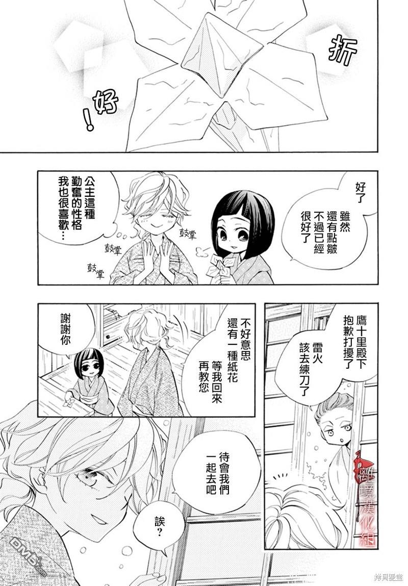 年年百暗杀恋歌 [番外] 番外01 第5页